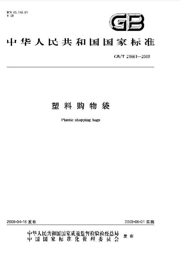環保塑料袋有哪些？怎么區分于非環保的塑料袋(圖2)